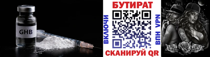 Бутират бутандиол  Купить закладки  Белоусово 