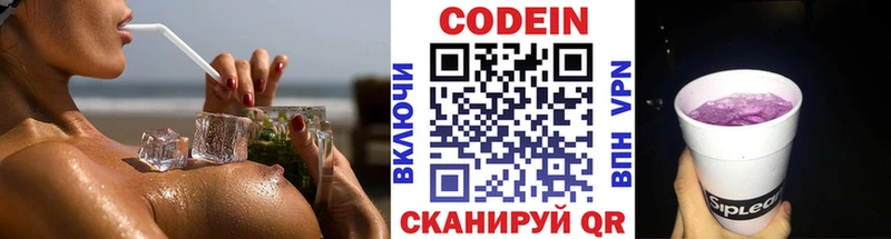 Купить закладки  Белоусово  Codein напиток Lean (лин) 